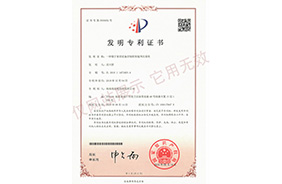 发明证书（智能网关系统）