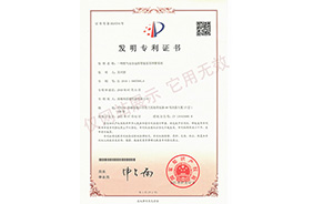 发明证书（自能居家预警系统）